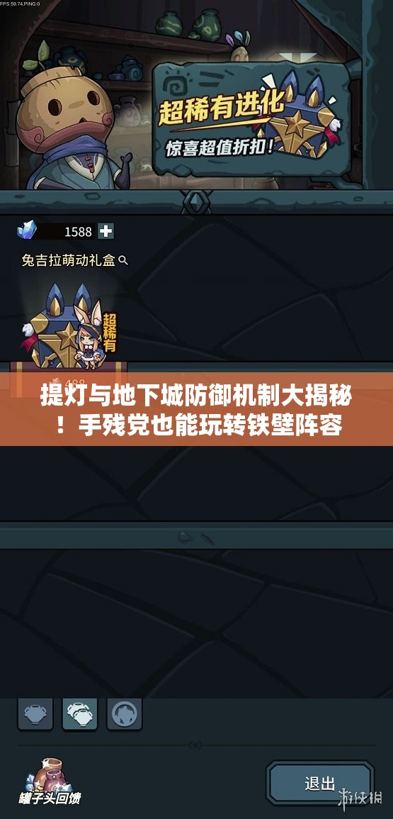 提燈與地下城防御機(jī)制大揭秘！手殘黨也能玩轉(zhuǎn)鐵壁陣容