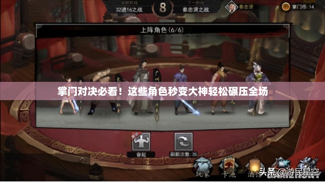 掌門對(duì)決必看！這些角色秒變大神輕松碾壓全場(chǎng)